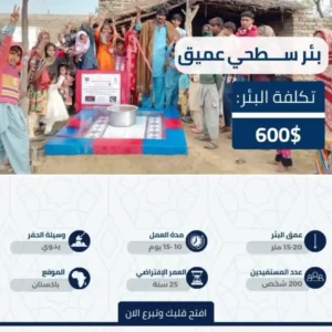 بئر سطحي عميق