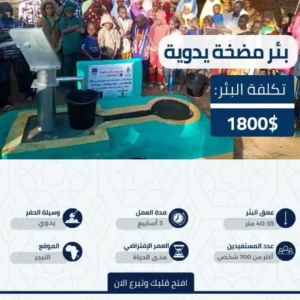 بئر مضخة يدوية