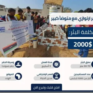 بنر ارتوازي مع متوضأ كبير